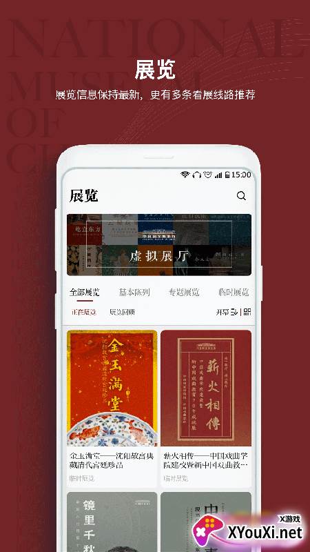 国家博物馆截图
