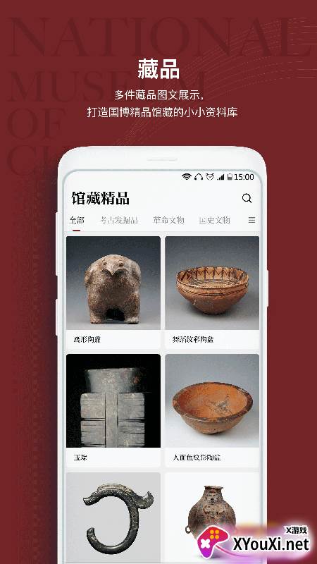 国家博物馆截图