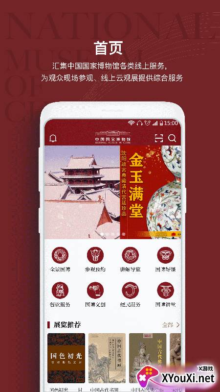 国家博物馆截图