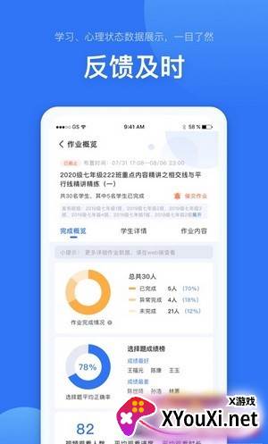 未来校app截图