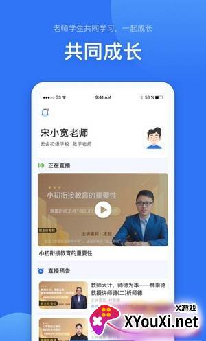 未来校app截图