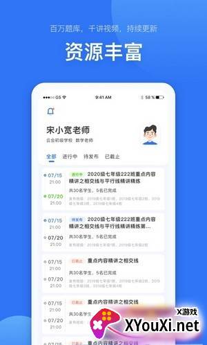 未来校app截图