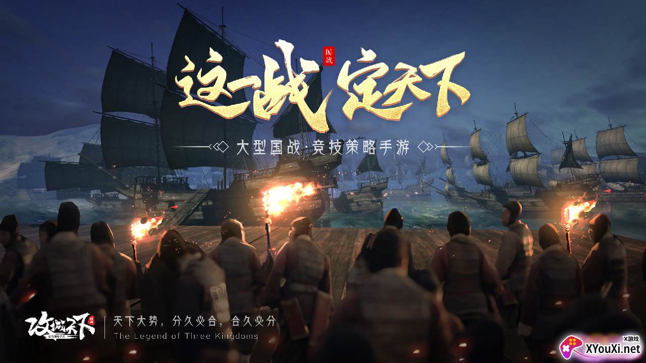 攻城天下手游截图