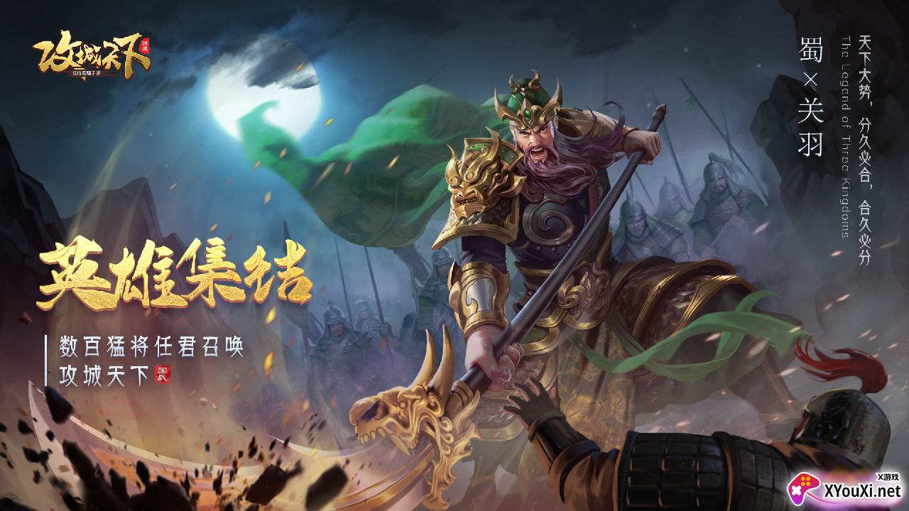 攻城天下手游截图