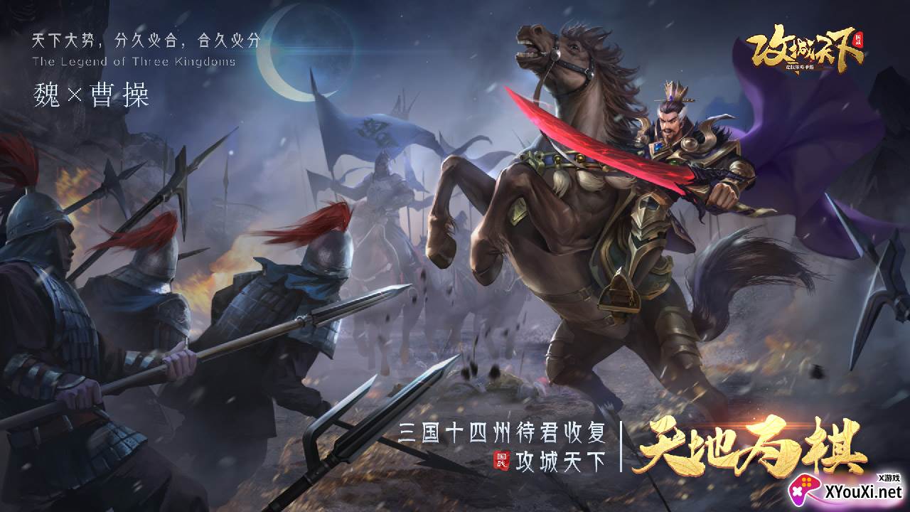 攻城天下手游截图
