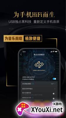 VIPER HiFi app截图