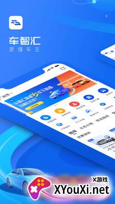 车智汇app截图