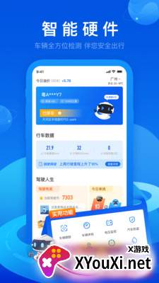 车智汇app截图