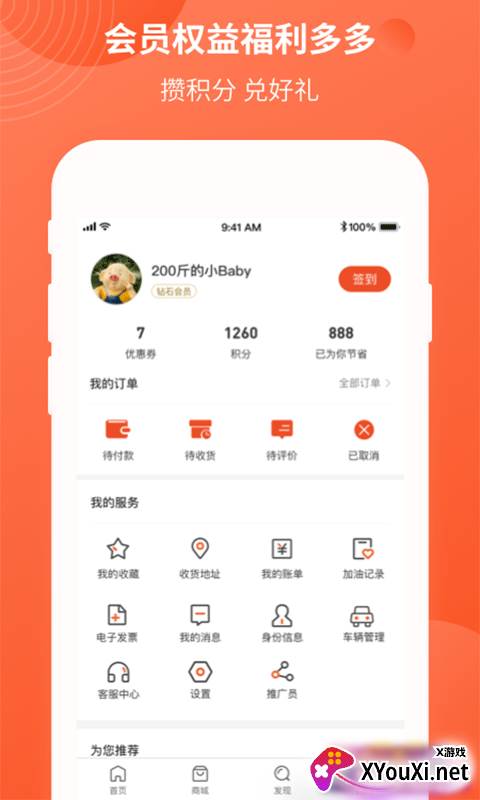 中油优途最新版截图