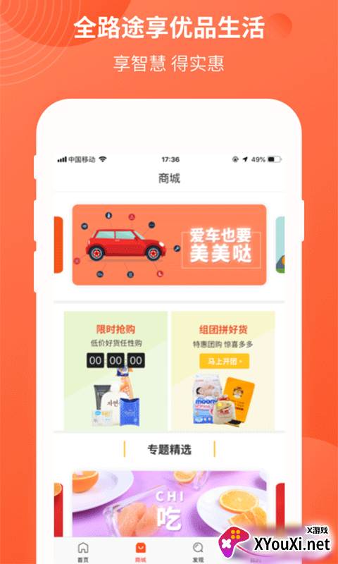 中油优途最新版截图