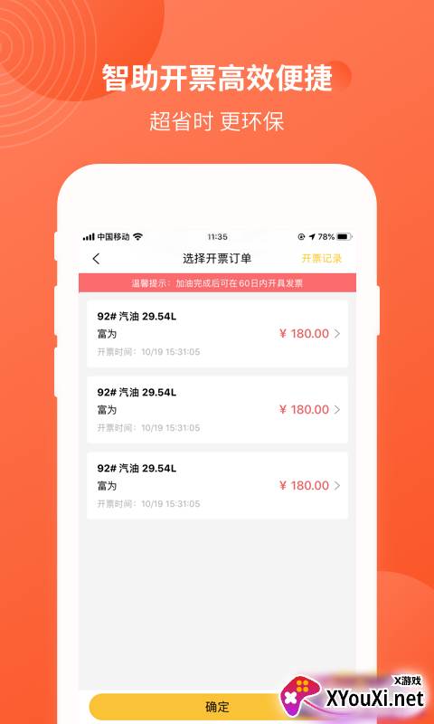 中油优途最新版截图