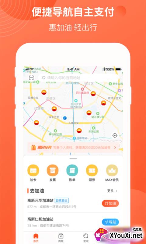 中油优途最新版截图