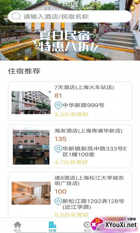 智游旅行平台(购迪士尼门票)截图