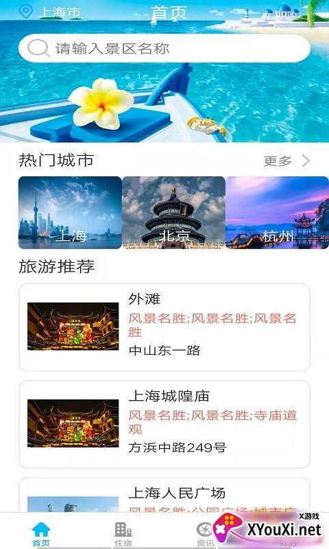 智游旅行平台(购迪士尼门票)截图