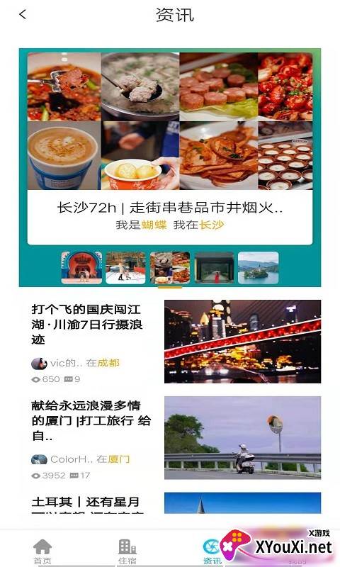 智游旅行平台(购迪士尼门票)截图