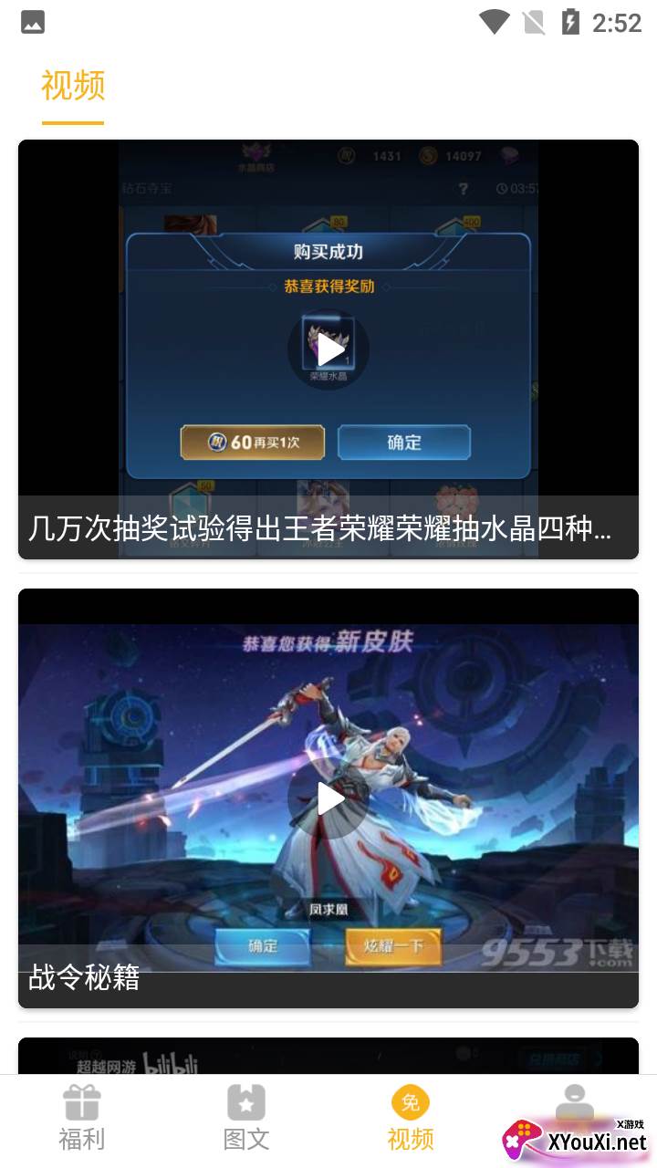 福利猫极速版(免费领皮肤)截图