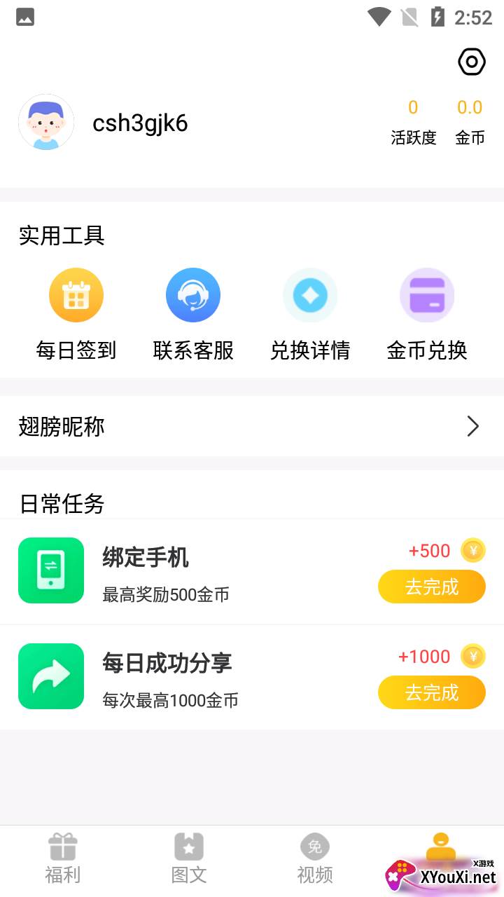 福利猫极速版(免费领皮肤)截图