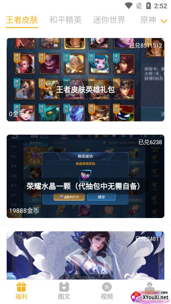 福利猫极速版(免费领皮肤)截图