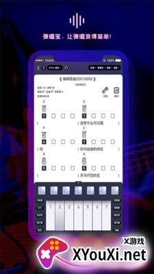 弹唱宝app官方版本截图