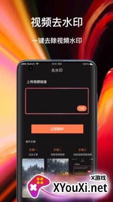 视唯去水印app官方版本截图