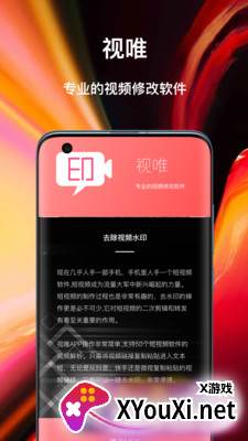 视唯去水印app官方版本截图