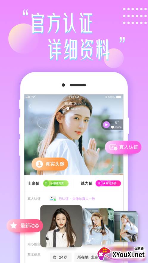 花盼聊天app截图