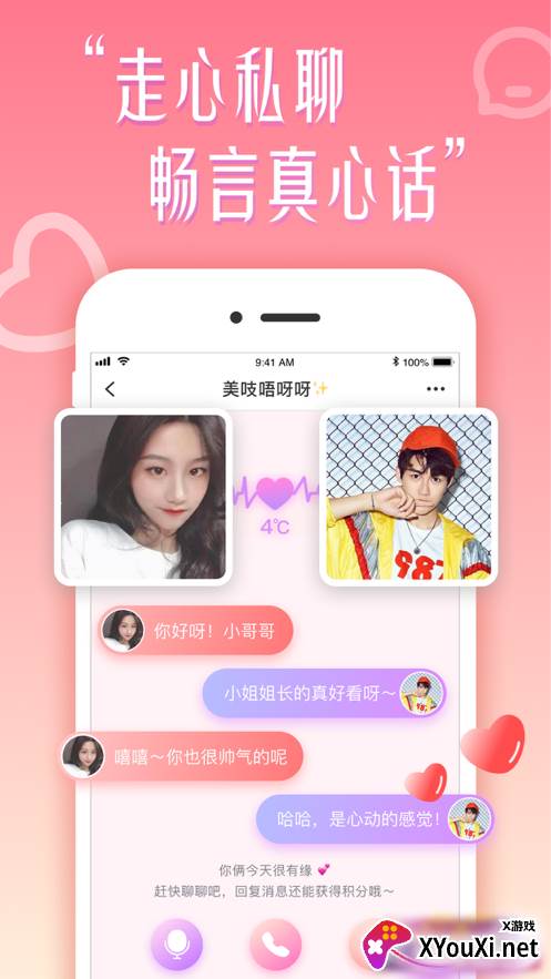 花盼聊天app截图