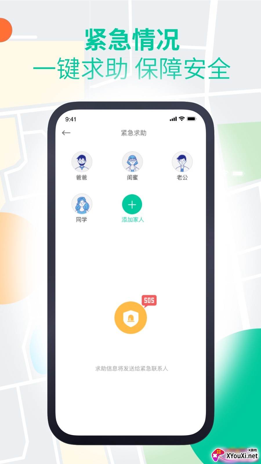 安心寻定位软件截图