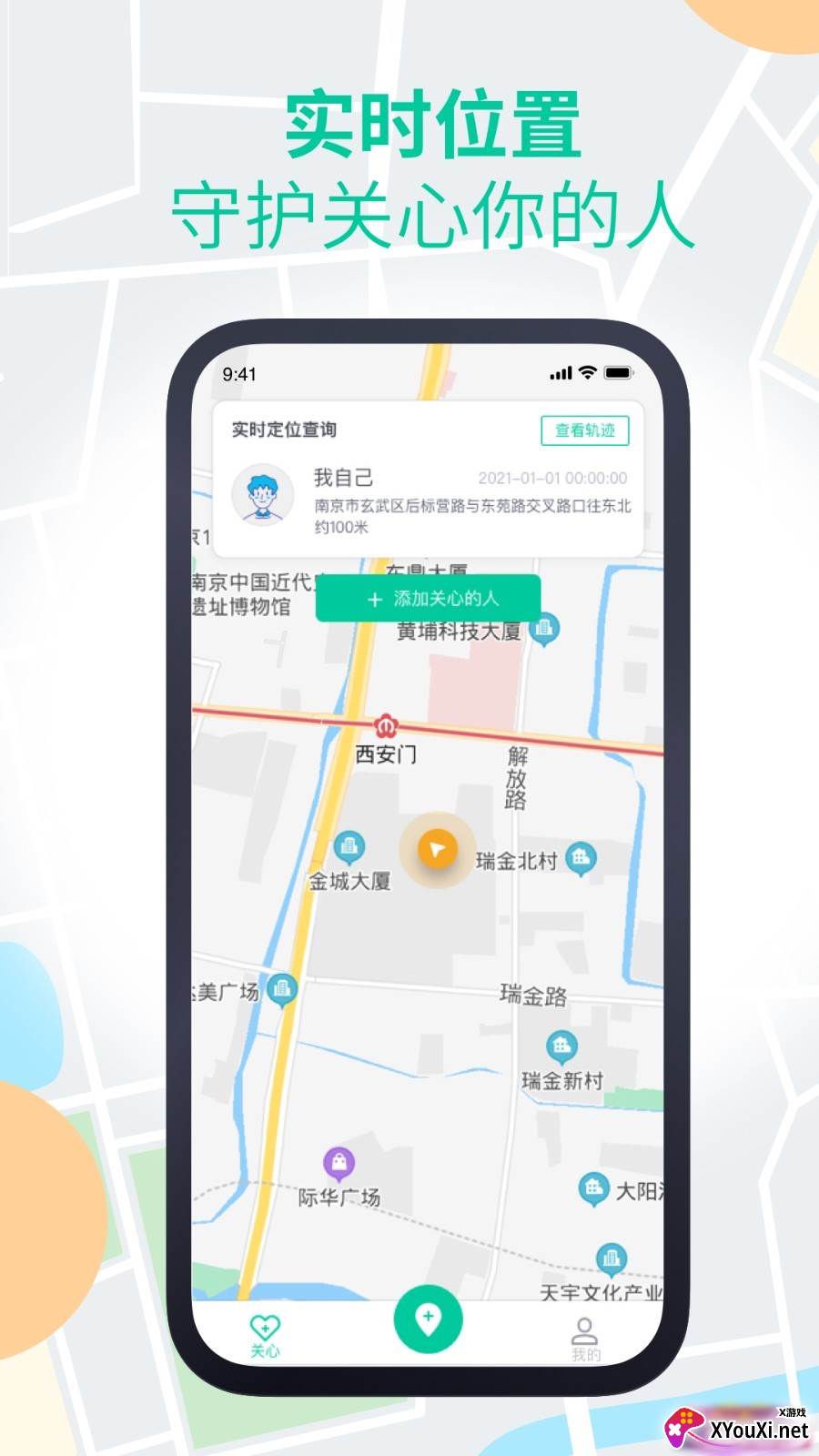 安心寻定位软件截图