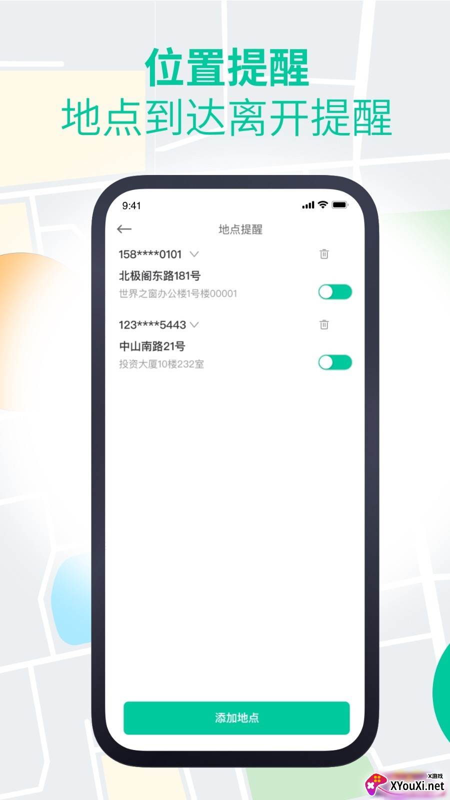 安心寻定位软件截图