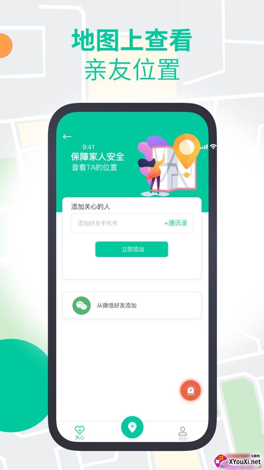 安心寻定位软件截图