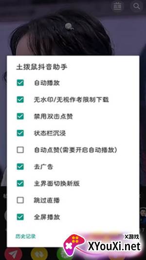 抖音+土拨鼠抖音助手最新版截图