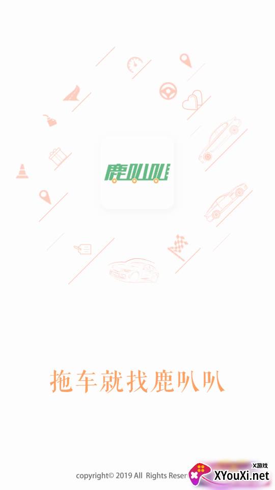 鹿叭叭拖车平台截图