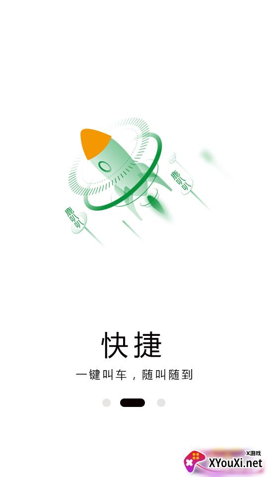鹿叭叭拖车平台截图