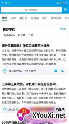 叮咚看房app最新版截图