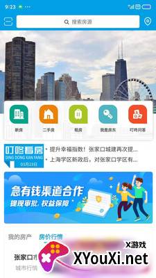 叮咚看房app最新版截图