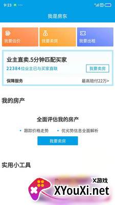 叮咚看房app最新版截图