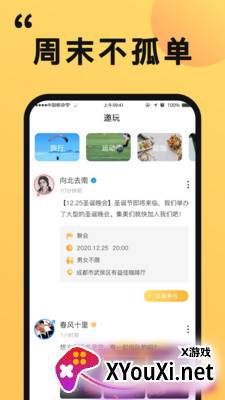 橙对app截图