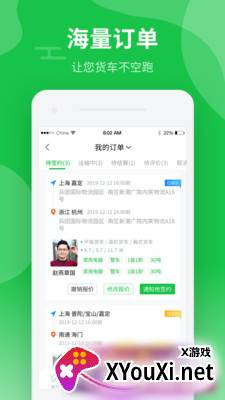 中运卡行司机app截图