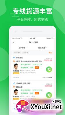 中运卡行司机app截图