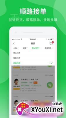 中运卡行司机app截图
