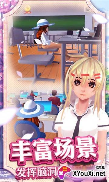 学校装修模拟器截图