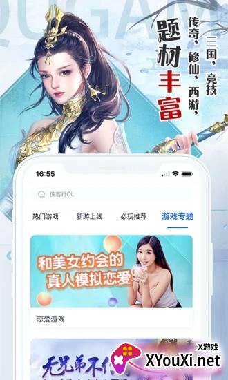 腾趣游戏app截图