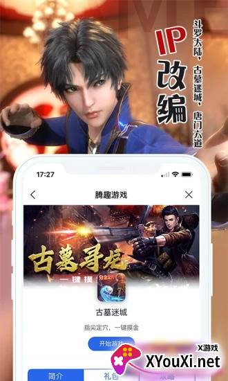 腾趣游戏app截图