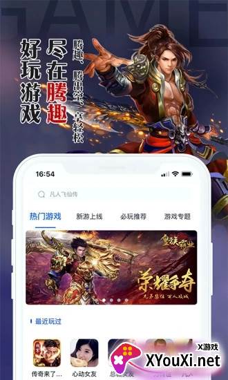 腾趣游戏app截图