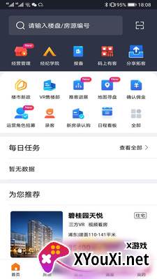 房江湖app官方版截图