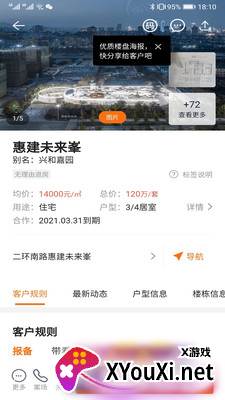 房江湖app官方版截图