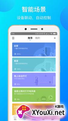 易微联最新版截图