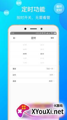 易微联最新版截图
