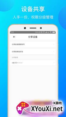 易微联最新版截图
